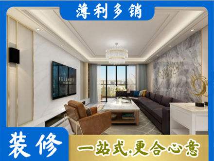 保定装修新房